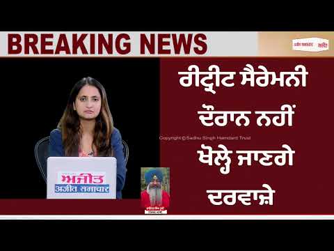 Big News | ਭਾਰਤੀ BSF ਦਾ ਪਾਕਿਸਤਾਨ 'ਤੇ ਵੱਡਾ Action,ਰੀਟ੍ਰੀਟ ਸੈਰੇਮਨੀ ਦੌਰਾਨ...!!!