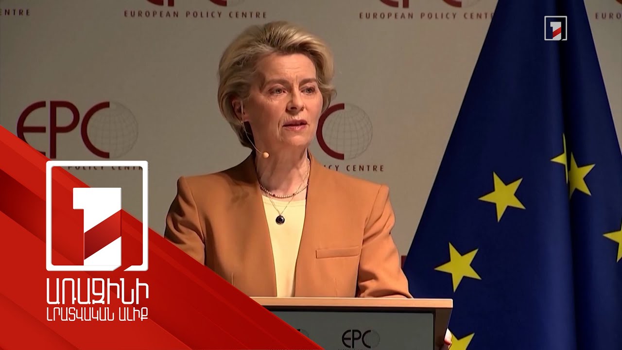 Լայենը` ԵՄ անդամակցության ձգտող բալկանյան երկրների մասին