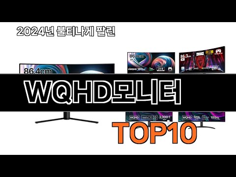 2025 가장 인기 있는 WQHD모니터 추천 BEST10