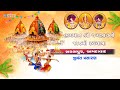 148 RATHYATRA LIVE RETURN FROM SARASPUR AHMEDABAD 27 06 2025