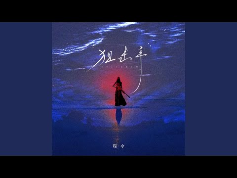狙击手（和声伴奏）