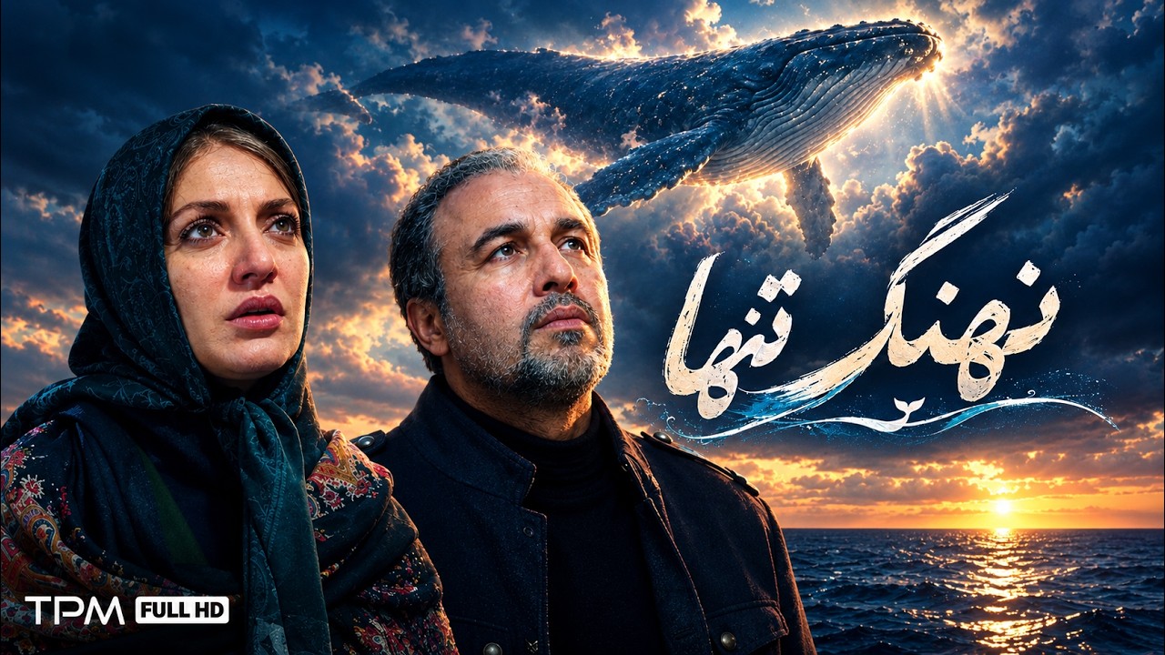 وقتی نهنگ‌های عاشق گریه می‌کنن🐳💙