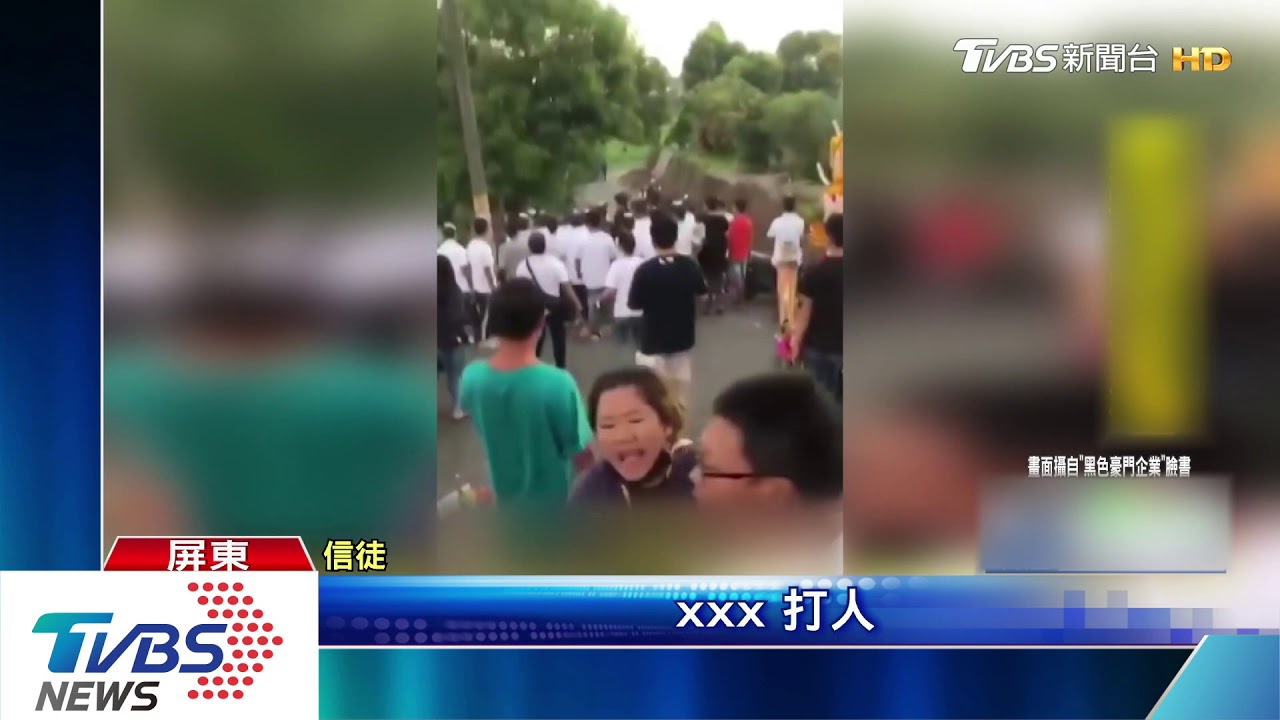 禮儀進行意見不同 廟會遶境爆推擠衝突