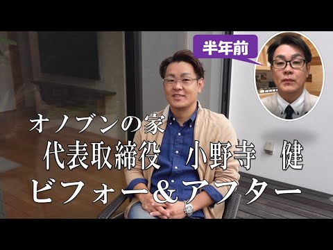 【社長ビフォーアフター】40代社長がイケメンに大変身！？初めて作成したルームツアー動画1本の動画で、YouTube10万再生いったので、自分を変えてみた。