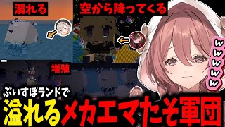 【ぶいすぽランド】増えたり溺れたり降ってくるメカエマたそに爆笑するもか達ｗｗ【甘結もか/ぶいすぽ】