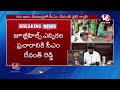 LIVE : CM Revanth Reddy Jubilee Hills By Election Campaign Schedule Released | V6 News - Video