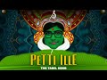 Petti Ille පෙට්ටි ඉල්ලෙ The Tamil Song