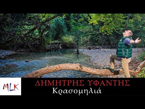 Δημήτρης Υφαντής - Μαϊμού | Dimitris Yfantis - Maimou (Official AudioVideo)