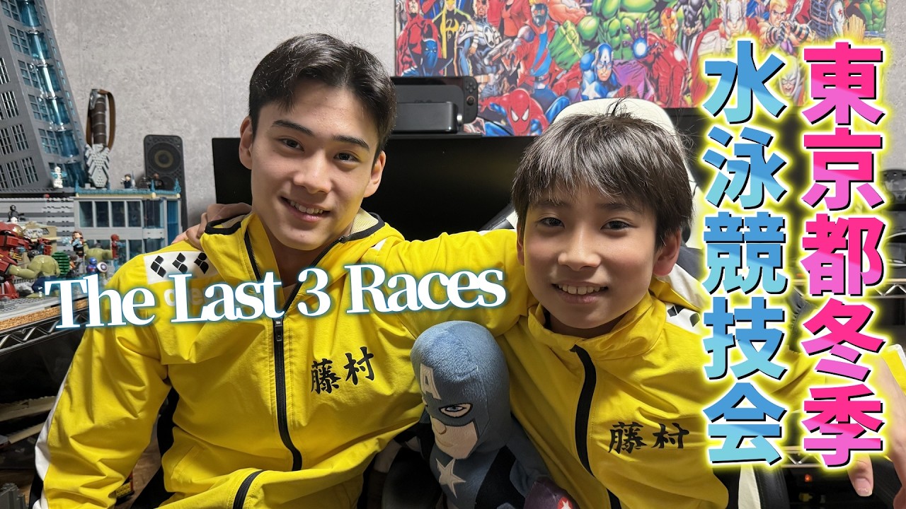 東京都冬季水泳競技会2026