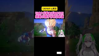 響咲リオナ リオナが手あげるから!!感動の親子かめはめ波 カカロット/KAKAROT #vtuber #ホロライブ #ゲーム実況 #switch #名シーン #アニメ #ドラゴンボール #かわいい