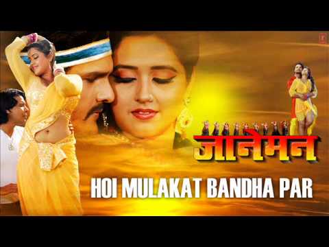 Hoi Mulakat Bandha Par - Audio Song - Khesari Lal Yadav & Rani Chatterjee