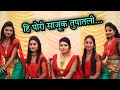 Hi Pori Sajuk I Time Pass 2 I Nakshatra Dance StuDio I Shashank Kumar