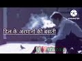 Tum Hi Batao Kese Basegi Stutas