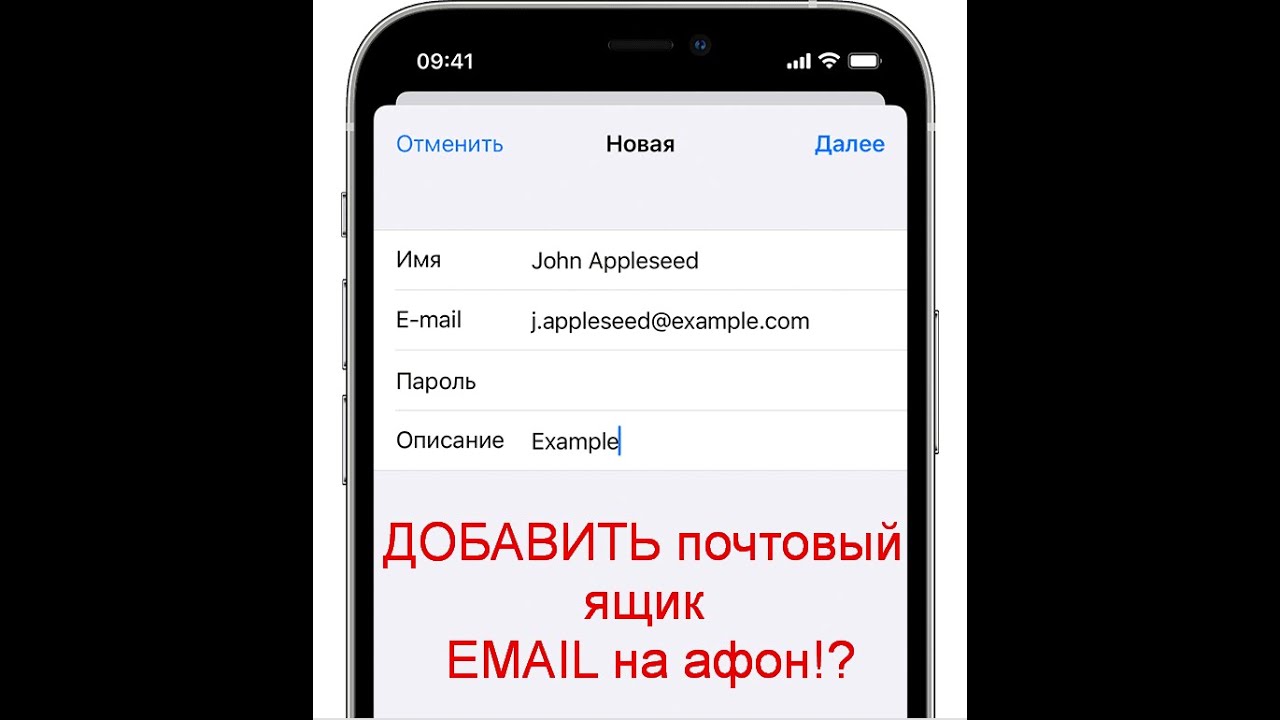 Как добавить почтовый ящик mail email на айфон iPhone или создать учётную запись!