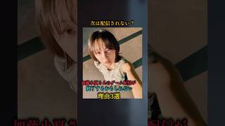 【まさかの終了？】加藤小夏さんの配信が終了するかもしれない理由3選　#加藤小夏 #silenthillf #ゲーム実況 #shorts