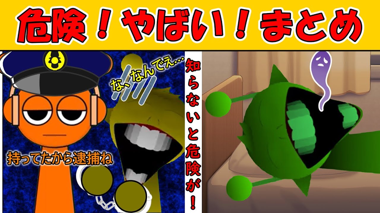 【危険すぎる】絶対にやってはいけない危険なこと　まとめ【スプランキーアニメ】【マンガ】