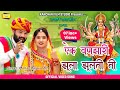GARBA एक बंजारन झूलन झूलती थी Rajasthani Garba New Marwadi Gar