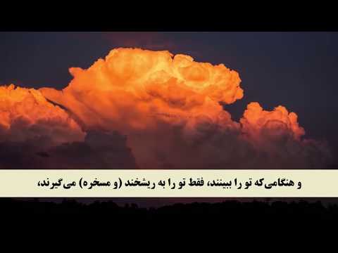 QURAN Farsi-Dari Translation - Juz 19 Complete