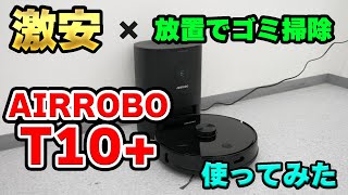 最強コスパで全自動ゴミ収集+水拭きも実現するお掃除ロボット 最強コスパで全自動ゴミ収集+水拭きも実現するお掃除ロボット