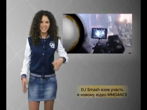 Star TV: MMDANCE и DJ Smash сняли видео на свой совместный трек.
