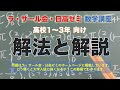 【大学入試に強くなる高校数学】条件付き最大値・最小値（数学Ⅰ・数学Ⅱ・数学Ⅲを網羅）解法と解説①