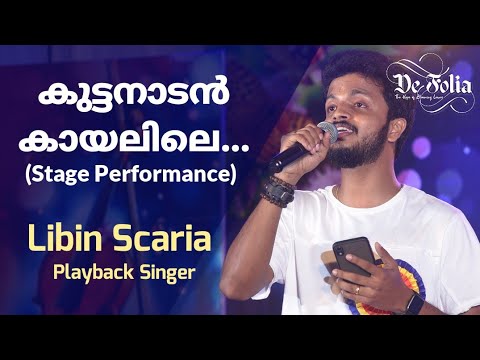 Libin Scaria | കുട്ടനാടൻ കായലിലെ | Kuttanadan Kayalile | Stage Performance | De Folia '21