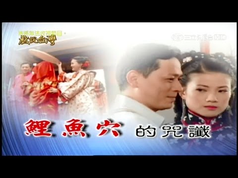 鯉魚穴