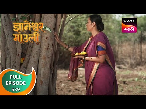 Dnyaneshwar Mauli - ज्ञानेश्वर माउली - Ep 539 - Full Episode - 19th May 2023