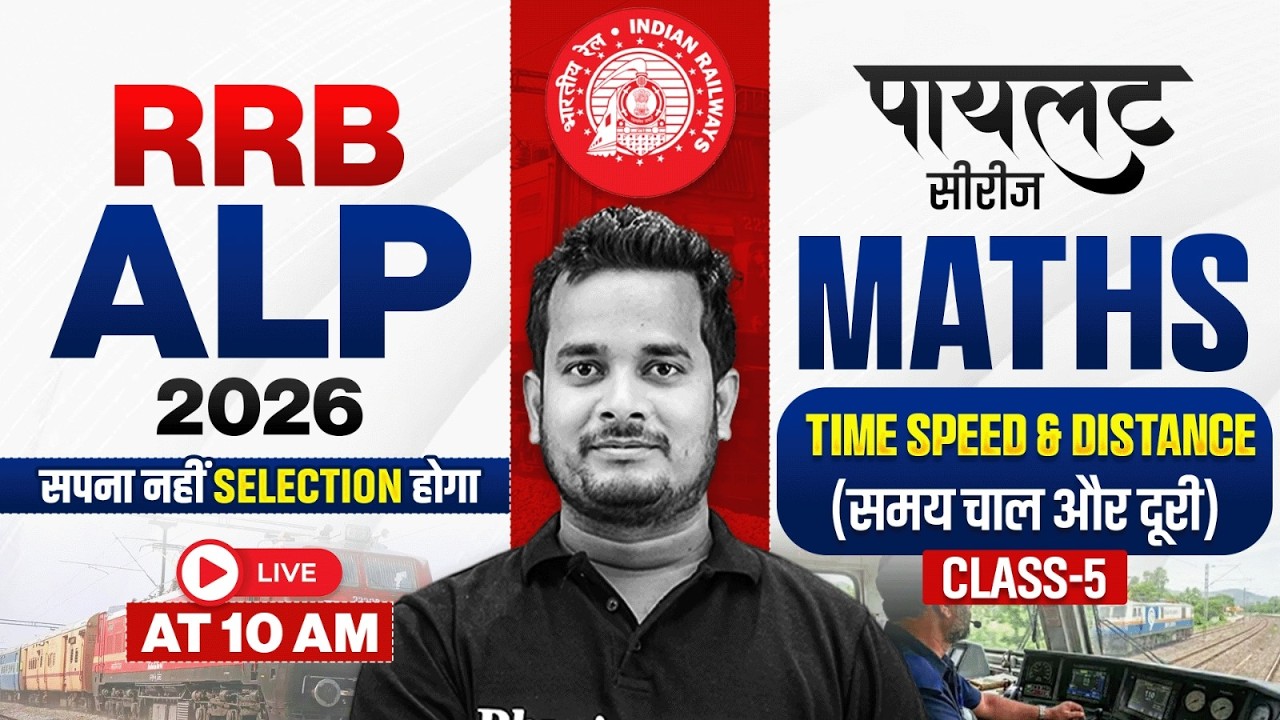 RRB ALP Maths Classes 2026 | Time Speed And Distance For ALP 2026 | RRB ALP Maths By Shubham Sir #5