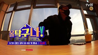 [티저] 지금까지의 은지원은 잊어라! 벌써부터 강호동 견제하는 '탁구인' 은지원?! #올탁구나! EP.1