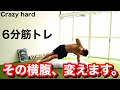 【横腹】マジで変える筋トレ!