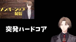【メンバーシップ配信】2026年9月のメンバーシップ配信【にじさんじ/加賀美ハヤト】