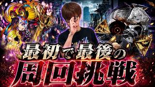 【モンスト】最初で最後の今期『インゼムニア』探しに挑戦！！