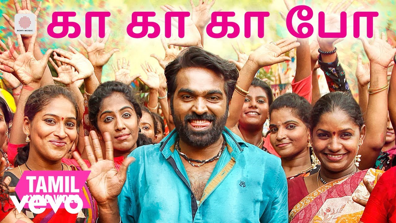 காதலும் கடந்து போகும் - கா கா கா போ தமிழ் பாடல்வரிகள் 