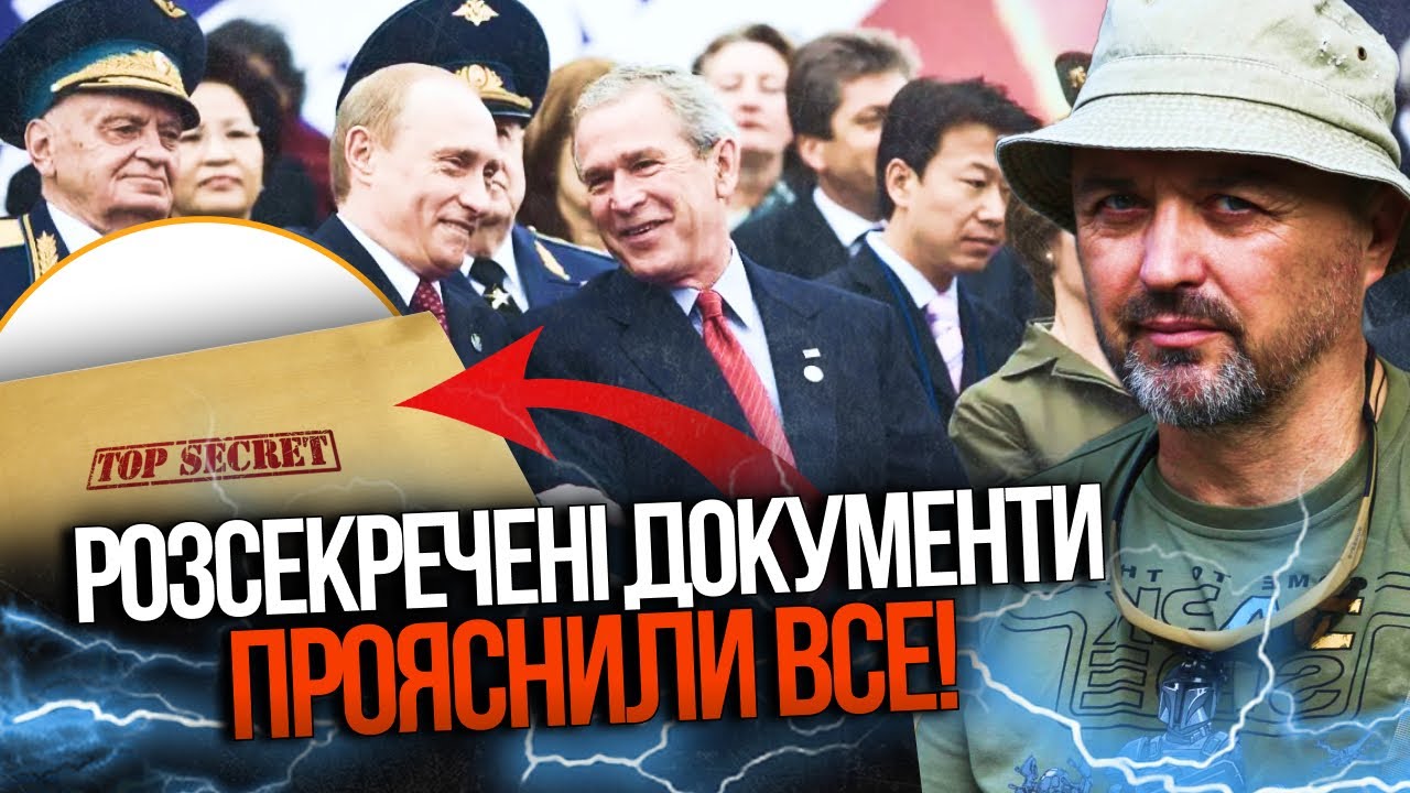 ⚡️Дивитись всім! У США розсекретили файли щодо України! Ви не повірите, що т?