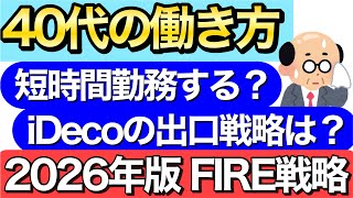 【育休終了】今後の働き方と退職時期について【iDeCoの方針について】