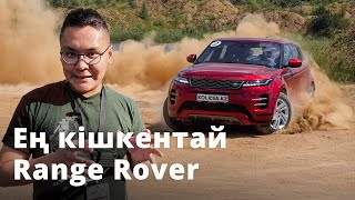 QAZ / Evoque-тың эволюциясы