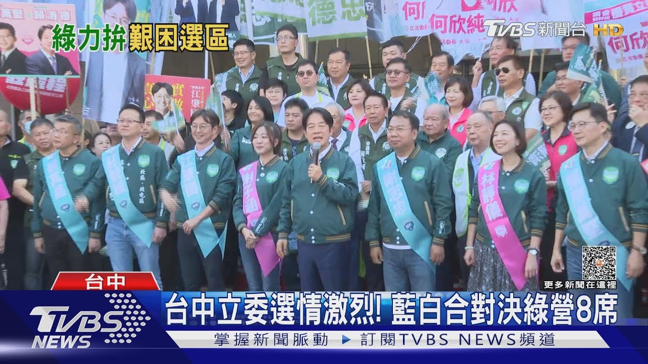 台中立委選情激烈! 藍白合對決綠營8席