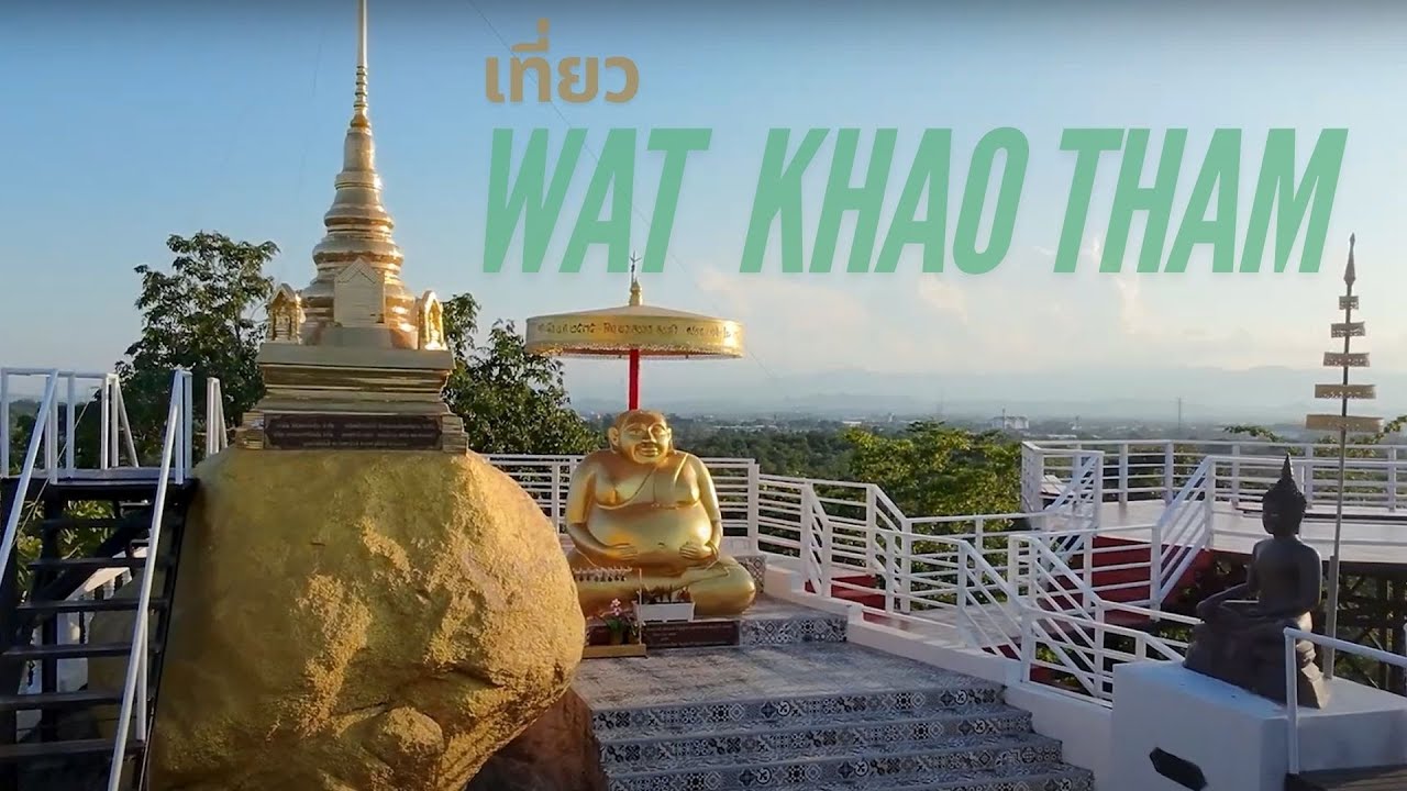 วัดเขาถ้ำ