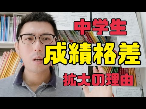 理学療法学科 中学生の成績格差が急激に拡大中！！その原因と対処方法とは！？