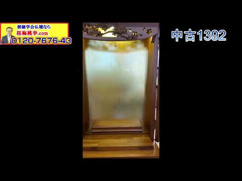 SGI Butsudan 1392 Main Video Preview