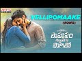 Vellipomaake Song Saahasam Swaasaga Saagipo Naga Chaitanya Manjima Mohan A R Rahman