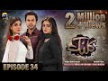 Kalank Episode 34 - [Eng Sub]  Hira Mani - Junaid Khan - Nazish Jahangir - Sami Khan - 27th Sep 2023