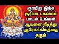 SUNDAY SURYA BHAGAVAN TAMIL DEVOTIONAL SONGS Powerful Suriya Bhagavan Tamil Devotional Songs