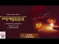 Shaapmochon Rabindra Sangeet Album Srikanto Acharya Lopamudra Mitra Jayati Chakraborty