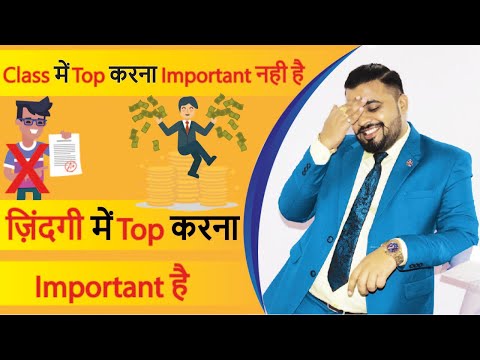 क्लास में Top करना important नही है, ज़िंदगी में top करना important है || Best Motivational Video ||
