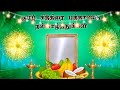Tamil Puthandu Whatsapp Status 2023 Tamil New Year WhatsApp Status 2023 Tamil Puthandu Status