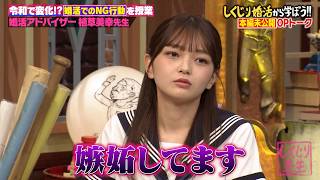 【本編未公開】二瓶有加が福留光帆に嫉妬!?カーネション吉田は男女12人で鍋を囲んでいる時に恥ずかしいしくじり!?