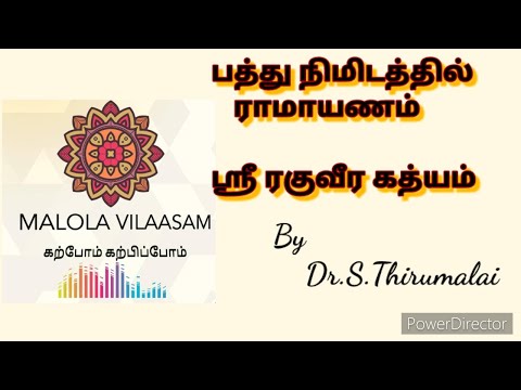 ஶ்ரீ ரகுவீர கத்யம் |Raghuveera Gadyam | Vedanta Desigar |Desikar stothram|ஸ்ரீ ராமர்|மஹாவீர வைபவம்