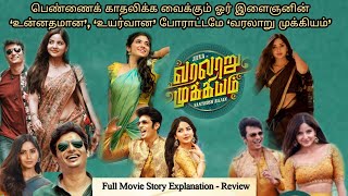 Varalaru Mukkiyam full movie story explained in tamil | Varalaru Mukkiyam full movie in tamil